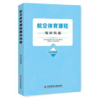 航空体育课程设计
