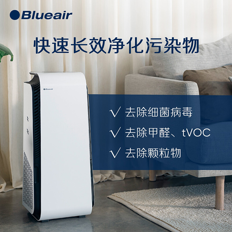 布鲁雅尔(Blueair)空气净化器智能菌盾系列 除甲醛雾霾 低噪运行 适用31-51㎡家用除甲醛净化器7410i