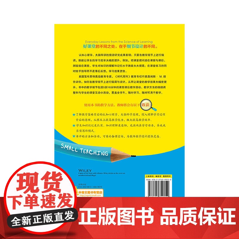 如何设计教学细节:好课堂是设计出来的高清大图