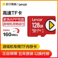 雷克沙(Lexar) TF卡 128GB任天堂Switch/PS4游戏机专用内存卡 存储卡 读160MB/s