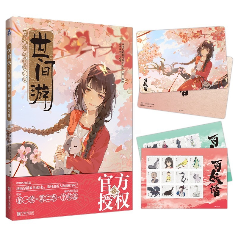 [醉染正版]正版 世间游:《百妖谱》动画设定集 裟椤双树著百妖谱漫画授权画集古风动漫幻想小说青春文学百妖谱人物设定绘画书高清大图
