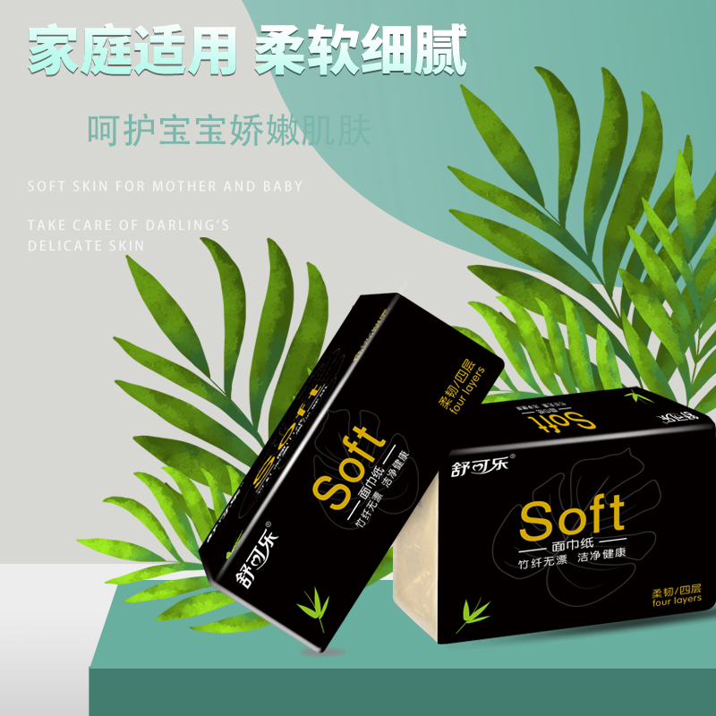 舒可乐 抽取式纸面巾4层60抽每包竹浆抽纸纸巾实惠装餐巾纸家庭装纸抽卫生纸家用母婴可用 4包装高清大图
