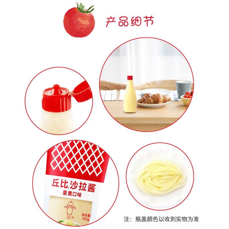 丘比(KEWPIE)蛋黄酱150g挤压瓶 水果蔬菜沙律色拉西餐佐料搭配面包果酱