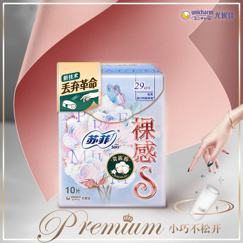 苏菲SOFY 裸感S进口原棉贵族棉系列夜用卫生巾290mm 10片*5包姨妈巾组合