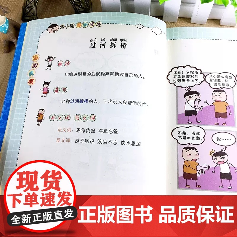 米小圈漫画成语第二辑小学生课外阅读书籍读物 米小圈上学记全套4册课外书二三四五年级故事漫画书 6-10-12岁儿童阅读成高清大图