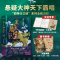 醉染图书窦占龙憋宝 七杆八金刚9787559655042
