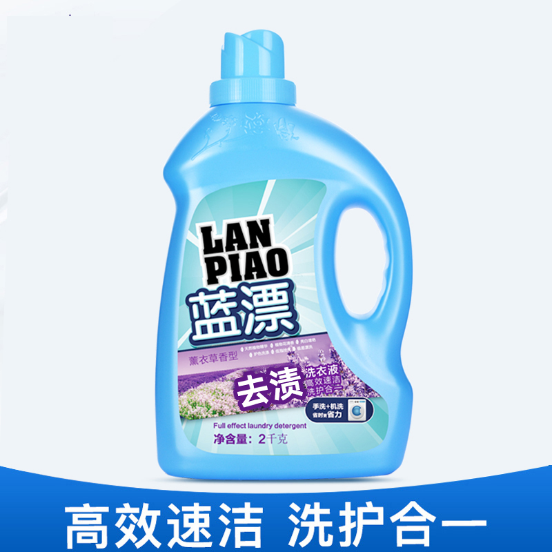 蓝漂去渍全效洗护二合一去渍薰衣草洗衣液 亮白增艳 护衣护色高清大图