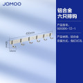 九牧（JOMOO）挂钩浴室厨房挂钩加厚挂衣钩衣帽钩衣架挂钩墙挂卫生间挂件 亮银六排衣钩939306