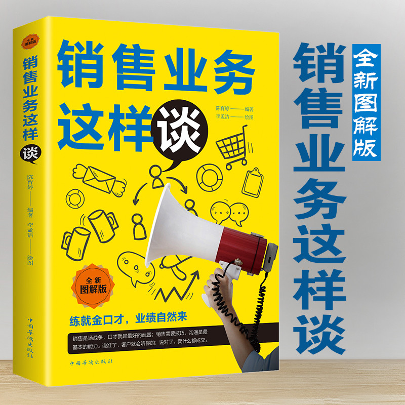 [正版]三册销售业务这样谈+销售学越简单越实用+全能营销掌握客户心理把话说到客户心里导购推销员房地产汽车书籍书高清大图