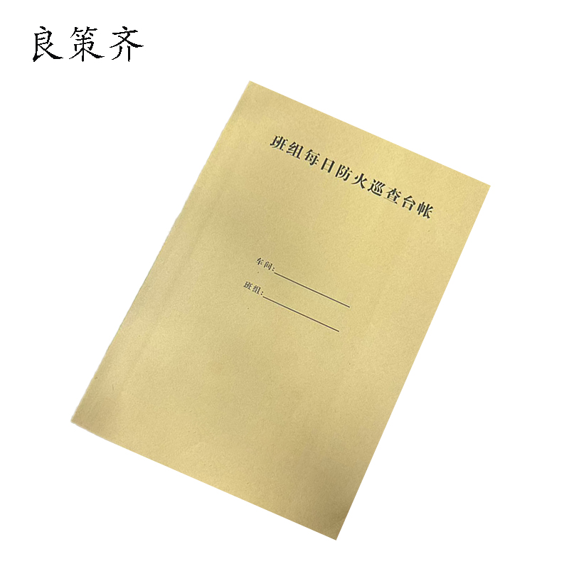 良策齐本册jlb21 本高清大图