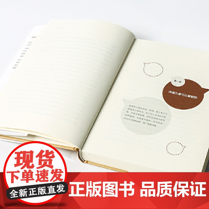 可复制的沟通力 樊登的10堂表达课 可复制的领导力作者 帆书APP 原樊登读书创始人 樊登 著 中信出版社商业财富企业经高清大图