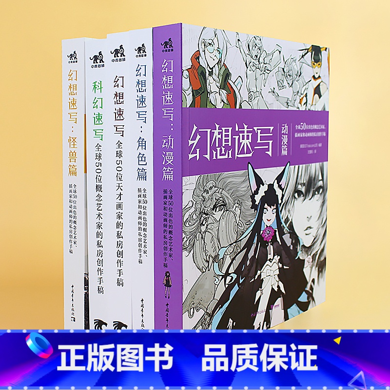幻想速写系列5本全套 【正版】佐仓织子童话设定图集 复古洋装空想博物馆 柠香 夏目柠檬初画集 漫画入坑指南+避坑指南+细
