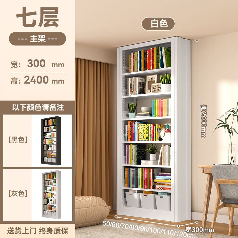家用图书馆钢制书架落地置物架儿童书柜绘本架客厅简约铁艺储物架 七层主架【高2.4米】 长120CM【加厚钢板+层高可调节】