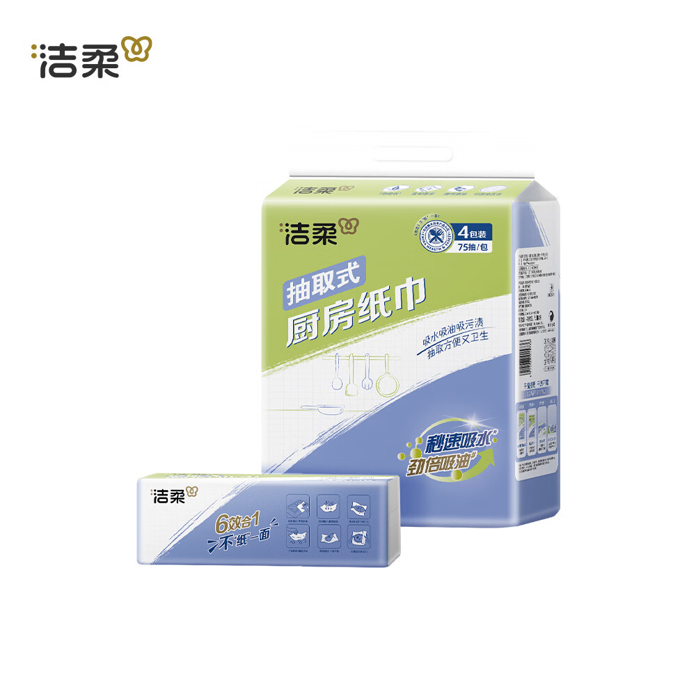 洁柔 厨房抽纸巾 双层加倍吸水吸油 75抽*4包 JK201-04