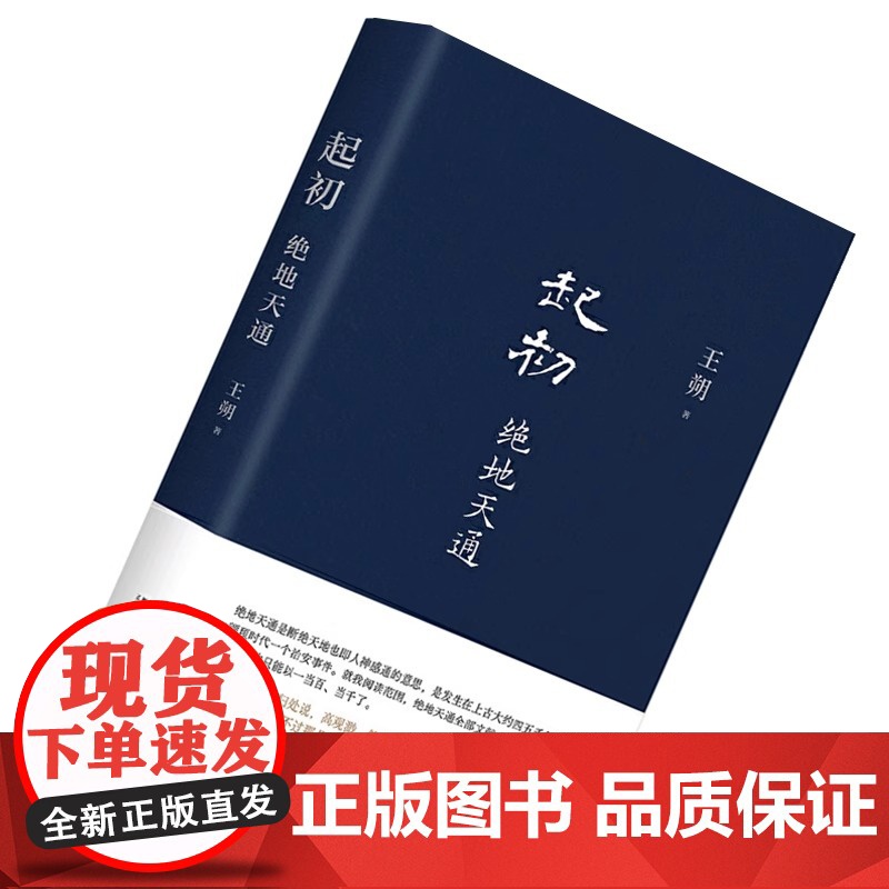 王朔起初系列套装全套4册 起初纪年 起初竹书 起初绝地天通 起初鱼甜 王朔起初四部曲 王朔全集王朔作品集文集 翦商高清大图