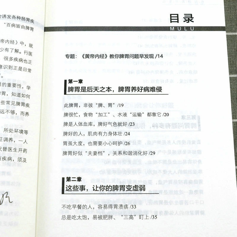 [醉染正版]养好脾胃不生病 吴中朝脾胃调理书籍中医养生健康护理调理书籍健康养生保健养胃营养书籍高清大图