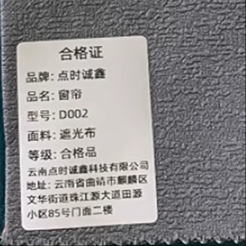 点时诚鑫 窗帘D002/米高清大图