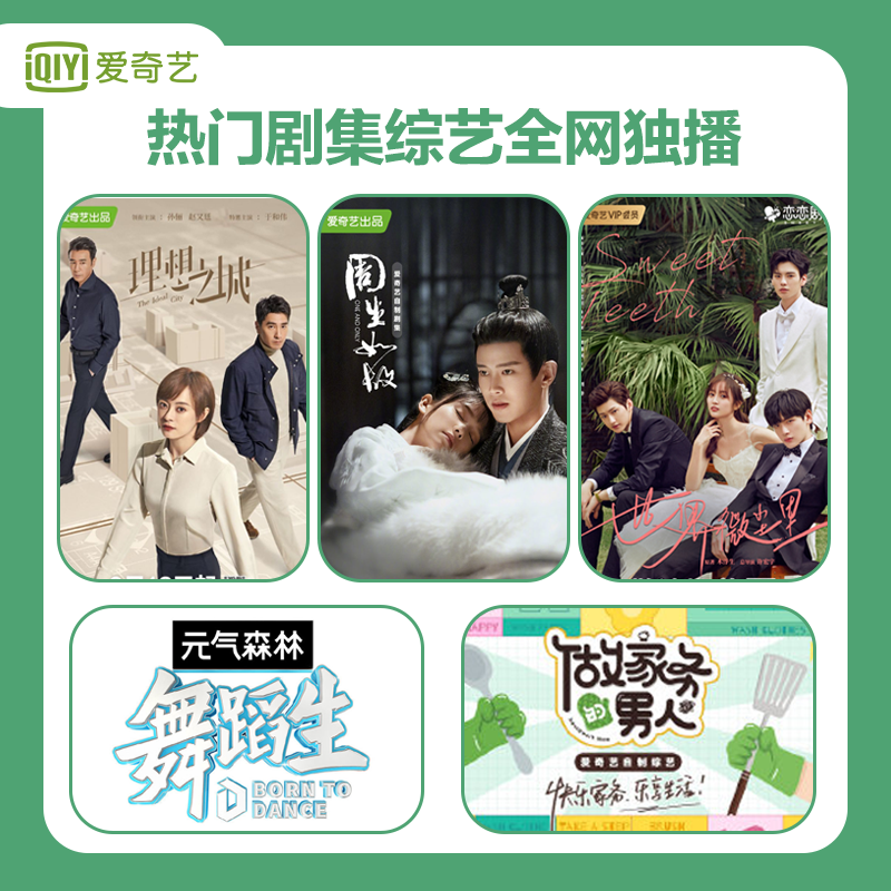 爱奇艺(iQIYI)黄金会员季卡