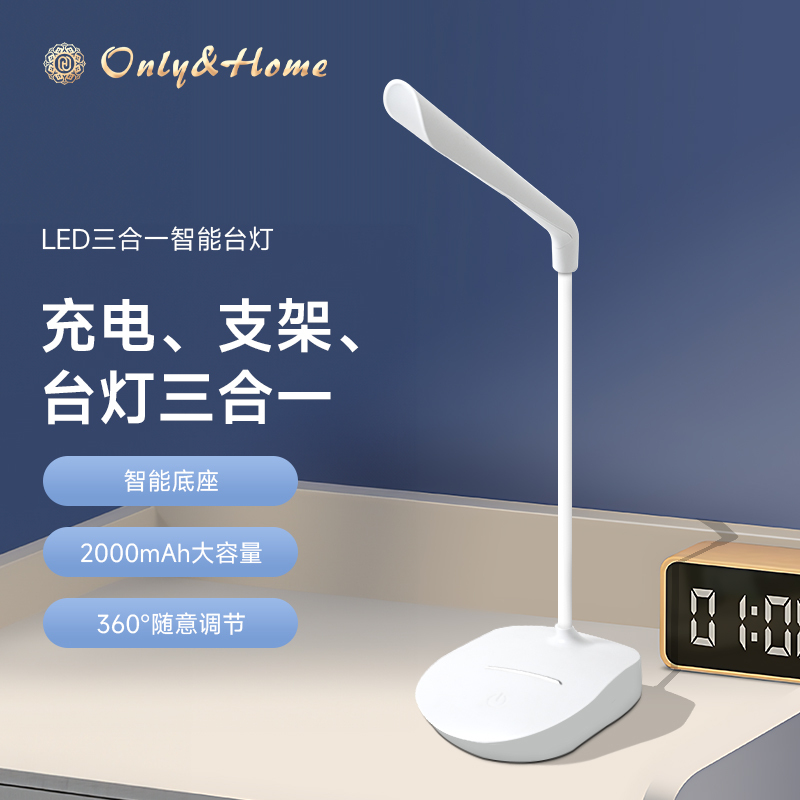 only&home LED三合一智能台灯 触控调光台灯 大学生床头卧室宿舍工作灯 儿童灯 KL-TD01