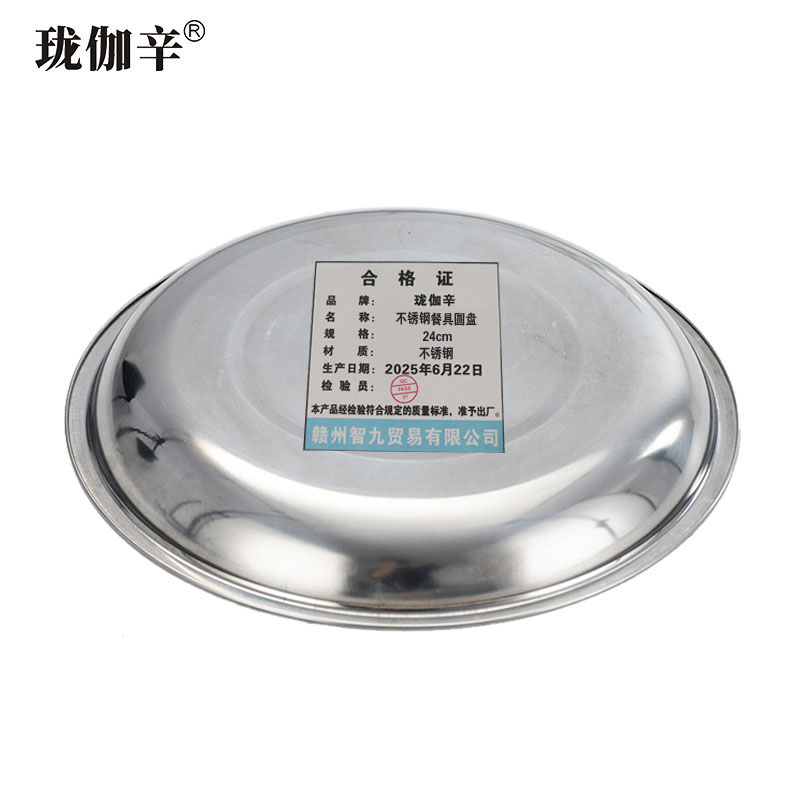 珑伽辛 不锈钢餐具圆盘 果盘 24cm/ 个高清大图