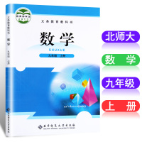 2018年初中9九年级上册数学书北师大版九年级数学上课本教材教科书 北师版 北京师范大学出版社 初三数学九年级上册