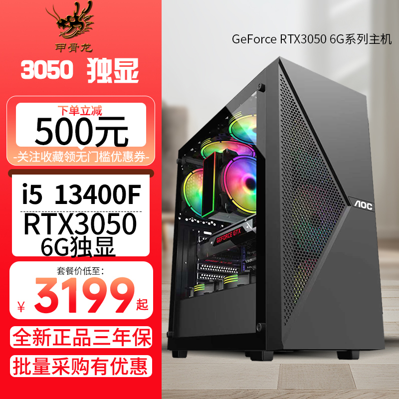 i513400F/RTX3050 6G/3060 12G独显16G内存/NVME固态M.2 电竞游戏 DIY电脑 视屏剪辑 设计AI 台式是脑组装游戏电脑主机DIY主机