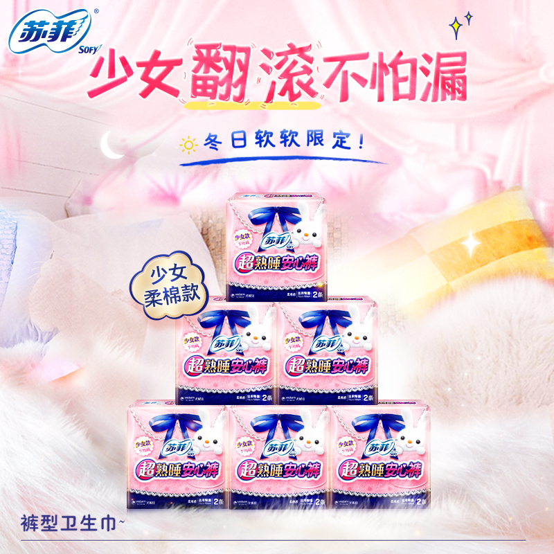 苏菲(SOFY)超熟睡安心裤少女型 F均码 2P×6包