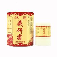 藏研六角藏研霜 6角藏研霜抑菌乳膏新配方 6角藏研霜皮肤抑菌乳膏 外用