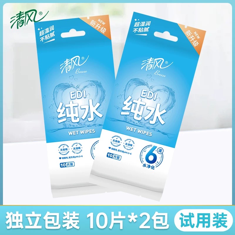 清风EDI纯水湿巾10片独立包装湿纸巾便携式小包随身单片装*2包