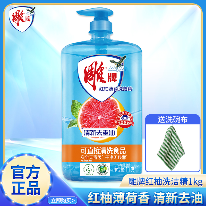 雕牌红柚洗洁精1kg轻松去重油无残留餐具果蔬通用家用正品YHQ高清大图