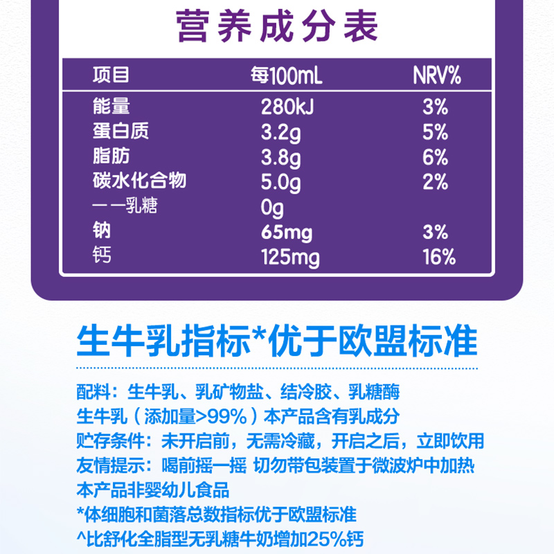 [4月生产]伊利舒化高钙型无乳糖牛奶220ml*24盒高清大图