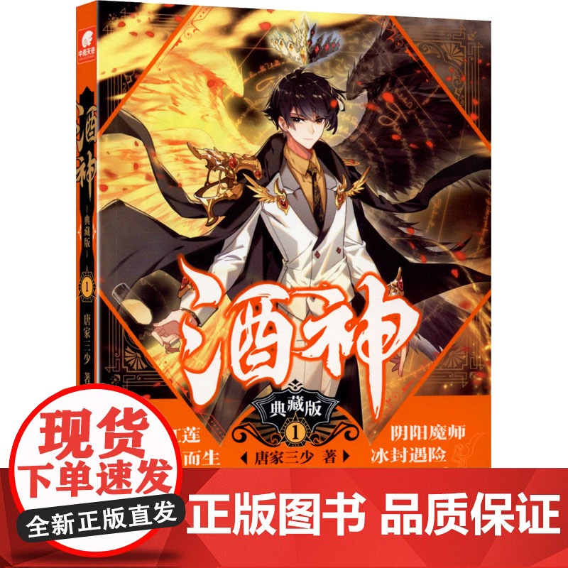酒神 1 典藏版 唐家三少 著WX