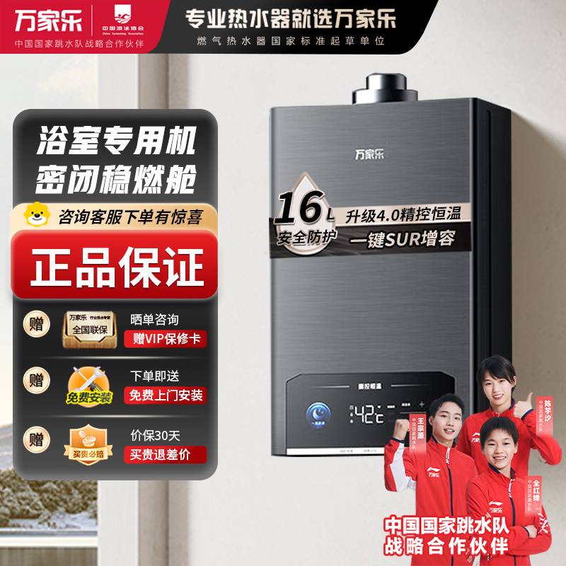 万家乐平衡式燃气热水器16P5R1 全新升级4.0精控恒温 超一级静音
