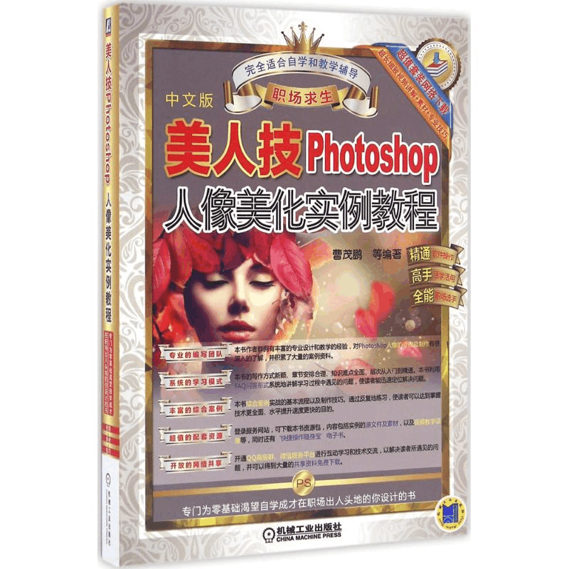 醉染图书美人技9787111515081图片