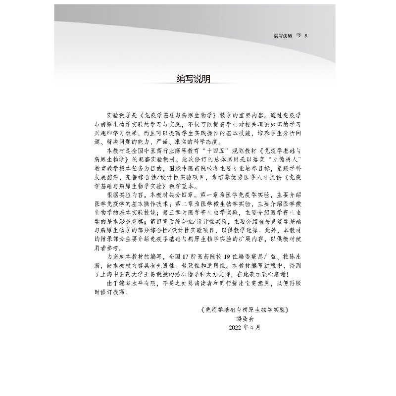 正版新书]免疫学基础与病原生物学实验(新世纪第4版)田维毅,卢芳高清大图