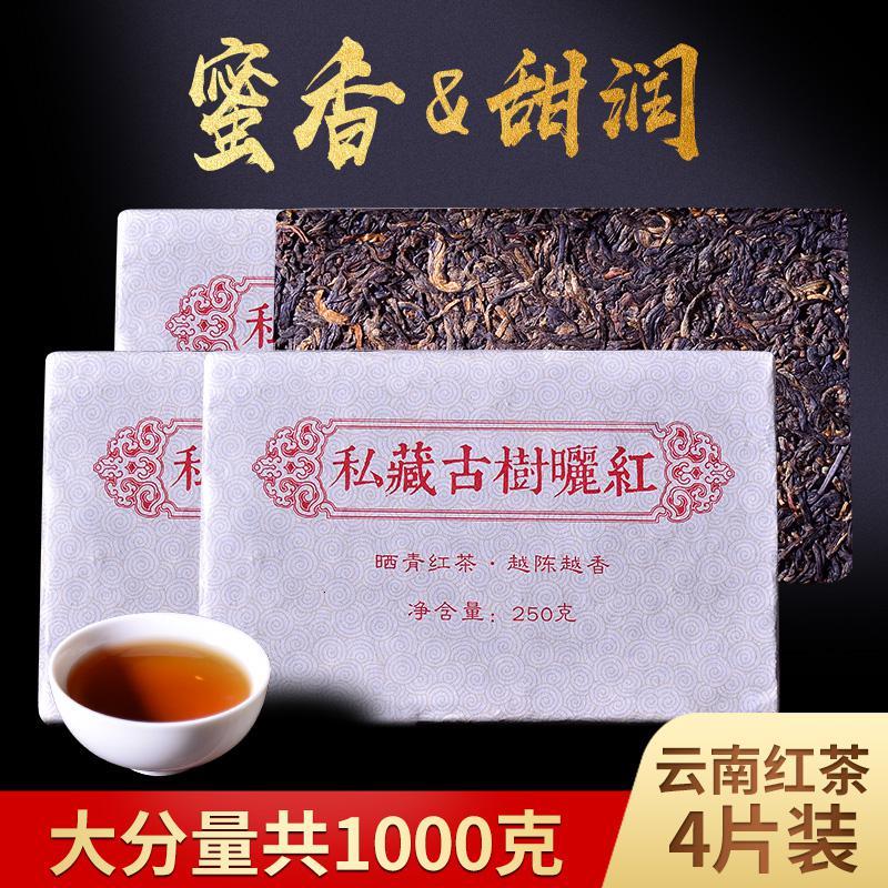 云南滇红茶凤庆红茶砖蜜香古树晒红茶砖红茶叶250g*4片非金骏眉