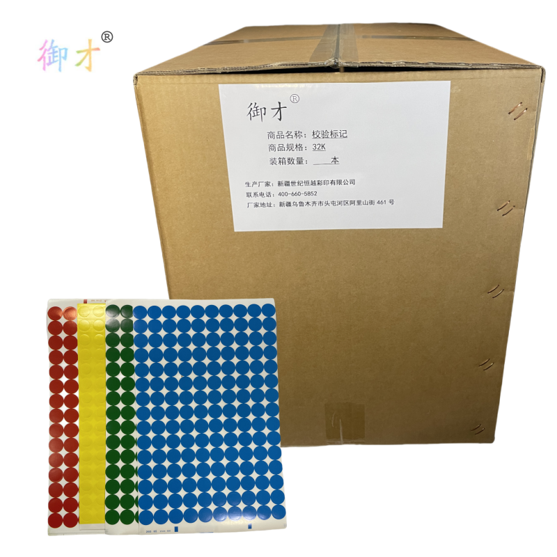 御才 校验标记 32K 张高清大图