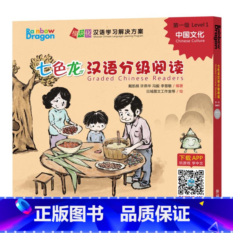 【正版】外研社七色龙汉语分级阅读第一级:中国文化(5册)