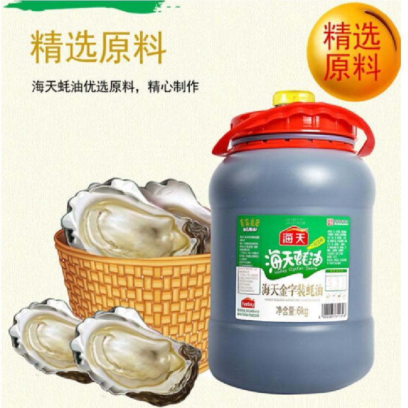 鸿盛福 海天金字装蚝油商用饭店餐饮大桶装烧烤调料火锅耗油调料 金装蚝油 6kg*2 单位:箱-YCX