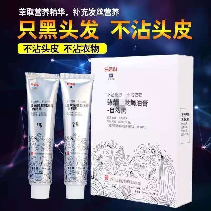 默认 尊荣黑油自然黑温和无刺激植物配方锁色持久厂家直销200g
