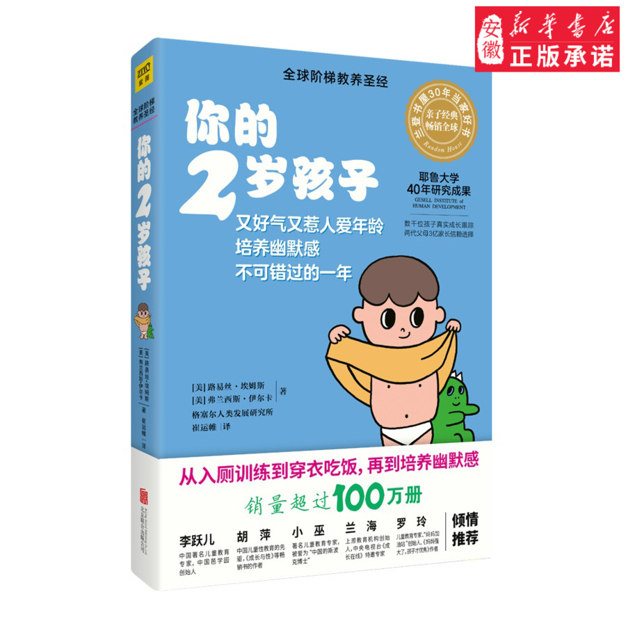 [醉染正版]正版 你的2岁孩子全球阶梯教养圣·经 N岁孩子系列 耶鲁大学20年研究成果 家庭教育妈妈早教育儿宝典养儿百科高清大图