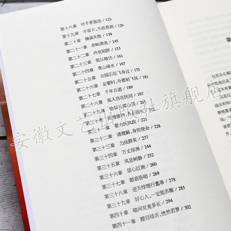 [醉染正版]正道 官场小说 讲述了新上任的市长包若谷面对腐蚀拉拢威吓甚至谋害 ,经历一连串考验后战胜了势力的斗智斗勇高清大图