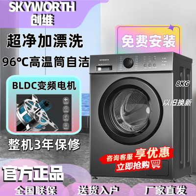 创维8公斤大容量全自动 滚筒洗衣机XQG80-18A