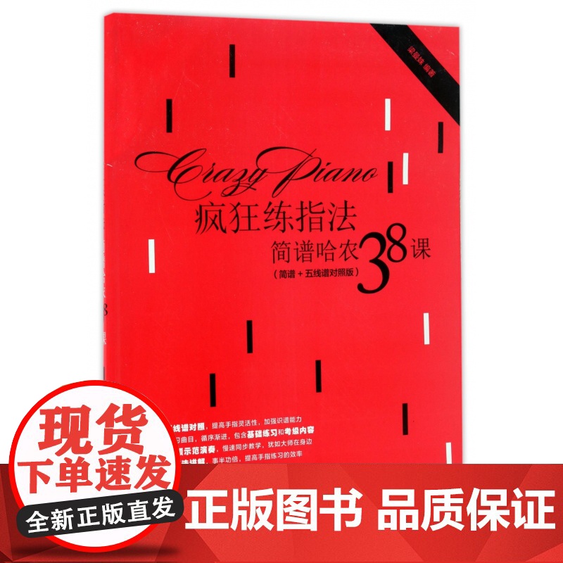 哈农钢琴练指法简谱 哈农疯狂练指法简谱钢琴曲教程练习曲钢琴简谱双手钢琴电子琴指法练习书初学者五线谱高清大图