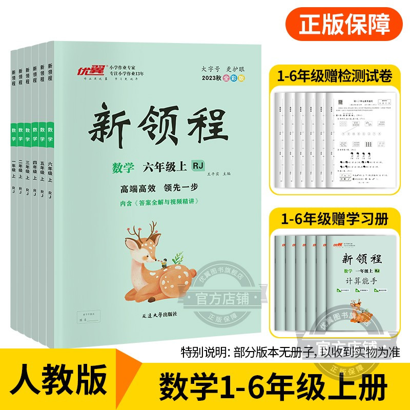 数学[BS广东专版] 四年级上 [正版]2023秋季新版新领程小学一年级二年级三年级四年级五年级六年级123456上册语