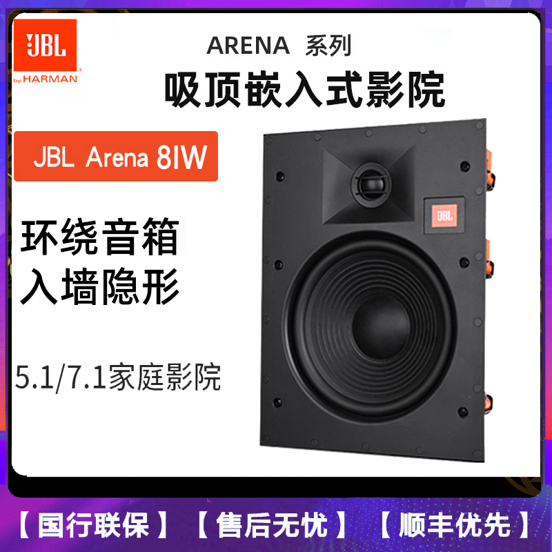JBL ARENA 6IC/6IW/8IC/8IW/55IW 套装吸顶 隐蔽式音响 家庭影院套装音箱 单只8IW高清大图
