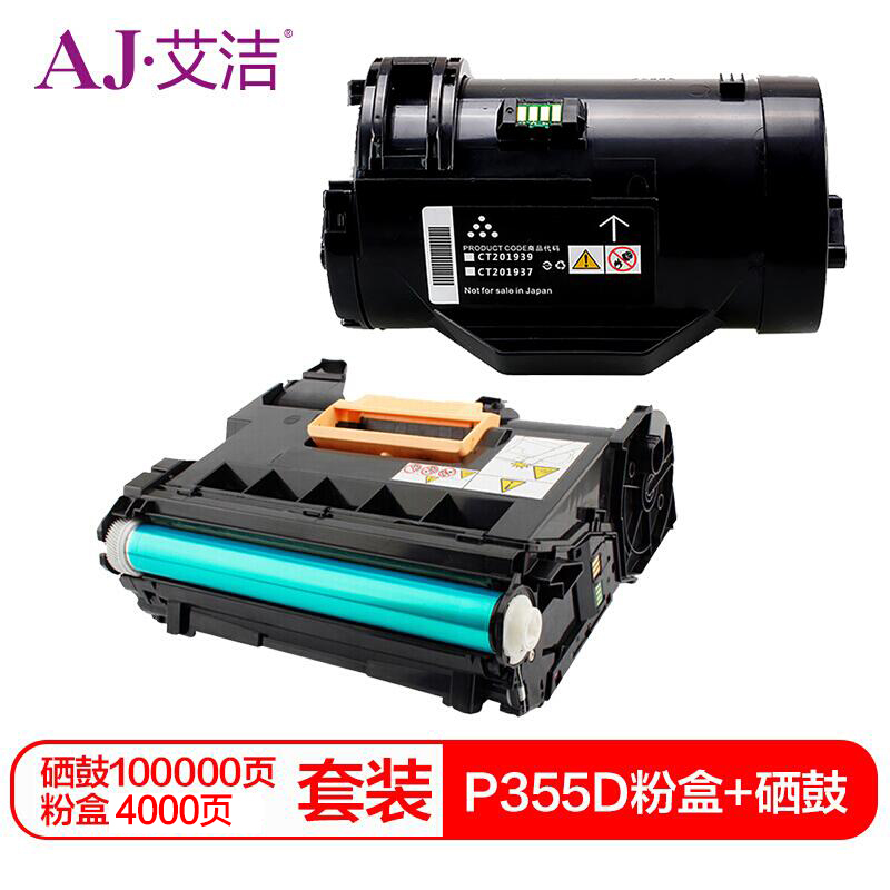 艾洁 P355D粉盒+硒鼓2合1套装 适用富士施乐P355D P355db P355DF M355DF P368d