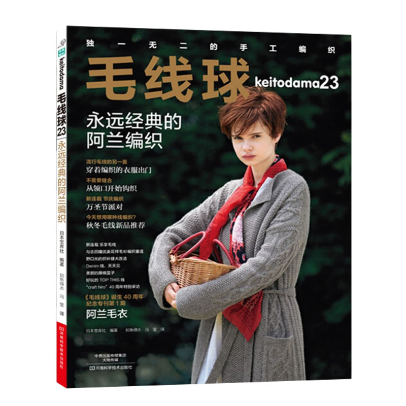 [全6册]毛线球21-26 织毛衣教程零基础学钩针编织书毛衣编织书籍大全花样初学者手工毛线钩针书图解日本针 [正版]全6高清大图