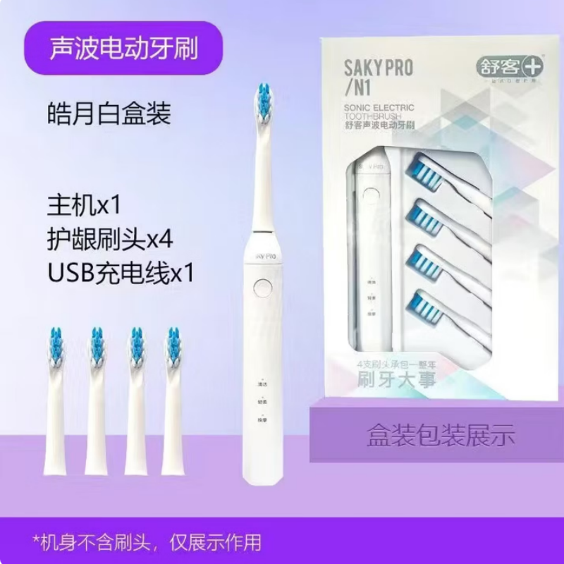 舒客SAKY PRO声波电动牙刷N1新款(含4支刷头)-樱花粉