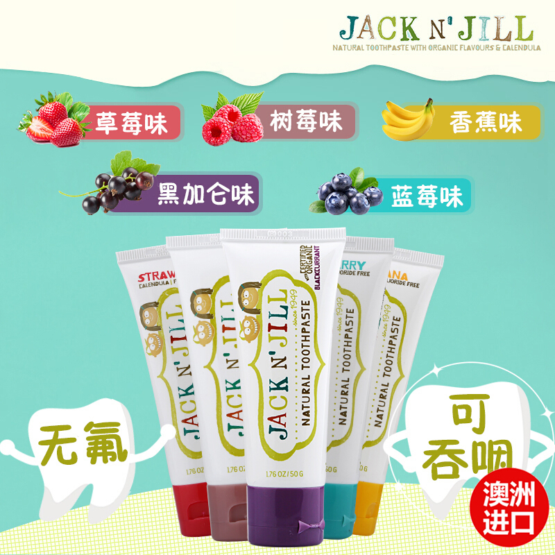 JACK N’ JILL杰克吉尔儿童护理香蕉水果口味可吞食护理清新口气50g单只装防蛀牙多重功效澳洲进口